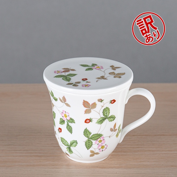 訳あり】ウェッジウッド WEDGWOOD 蓋付き マグ ワイルドストロベリー