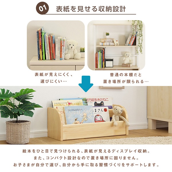 ホームテイスト HOME taste 子どもにやさしい天然木のキッズ本棚（完成