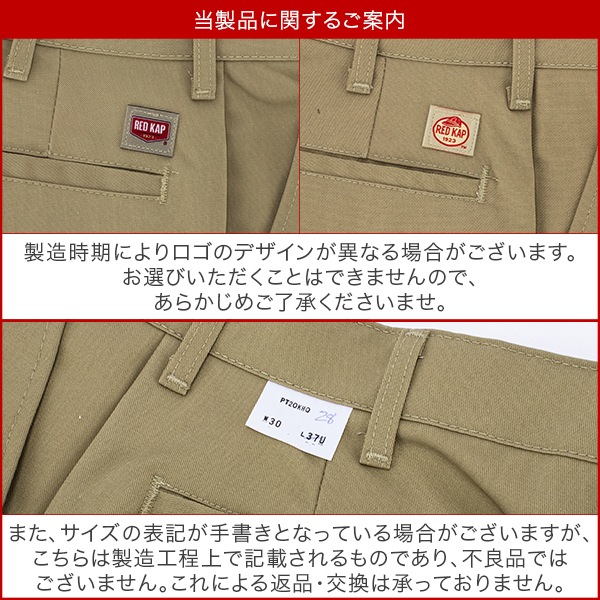在庫限り レッドキャップ Red Kap ワークパンツ