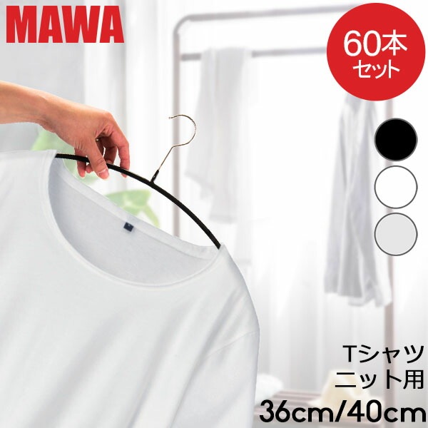 �ޥ� MAWA �ϥ󥬡� 60�ܥ��å� �����Υߥå� ��ǥ������饤�� 40cm 36cm �ޥ� �ϥ󥬡� mawa�ϥ󥬡� ���٤�ʤ� �ޤȤ��㤤 ��ǽŪ ����ƥꥢ ������ ��