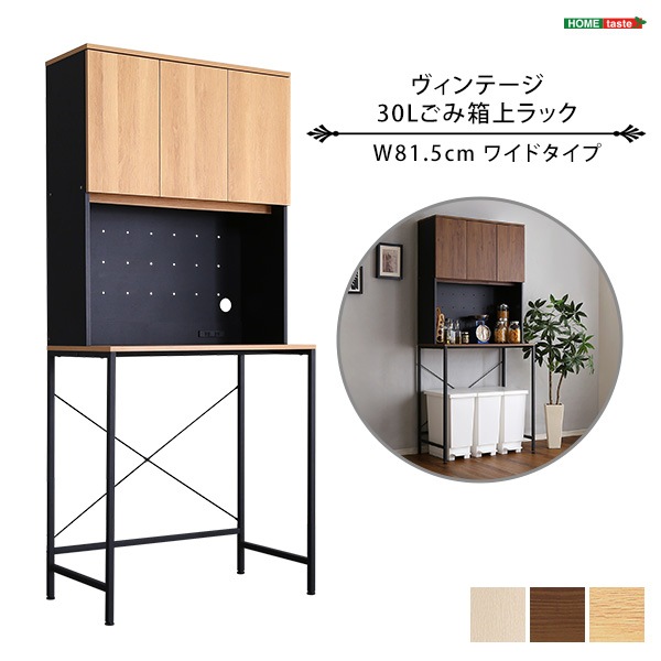 ホームテイスト HOME taste ヴィンテージ さわやかな 30L ごみ箱