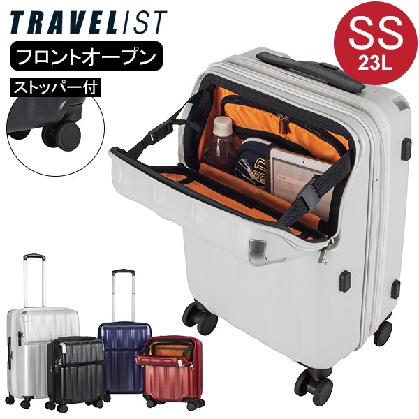 TRAVELIST スーツケース レスト SSサイズ 23L 機内持ち込み フロント