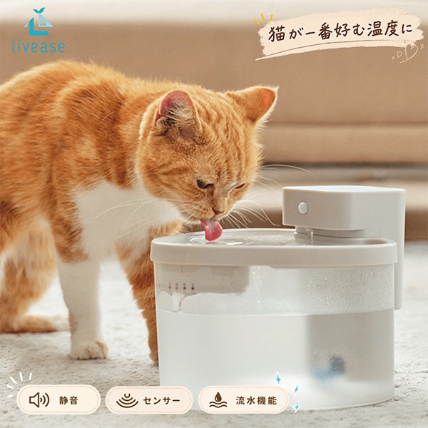 リヴィーズ livease PET用適温自動給水器 PWF-011WB 自動補水 ペット用