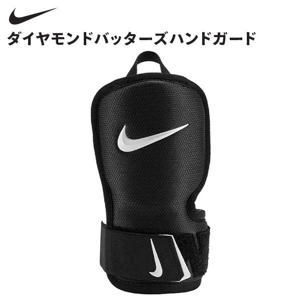 ナイキ NIKE ナイキ ダイヤモンドバッターズハンドガード Diamond