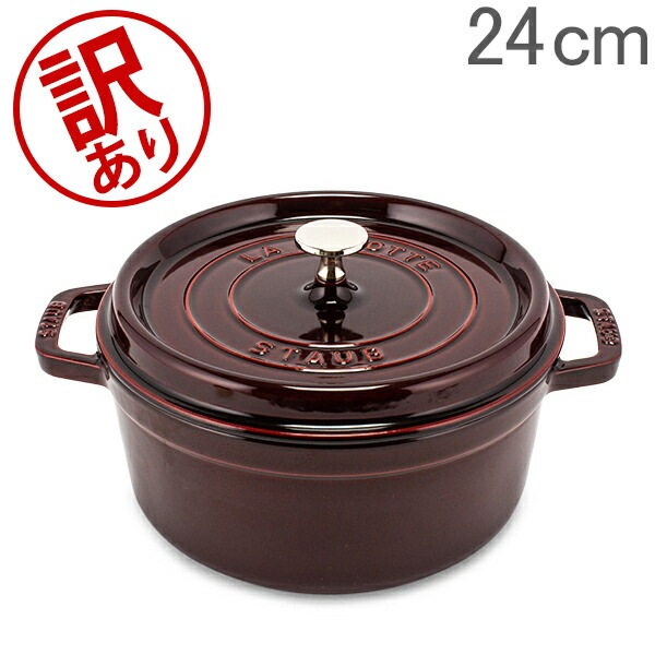 ラ・メール 24cm ラココットラウンド staub ZWILLINGおまとめ】ピコ・ココットラウンド ラ・メール