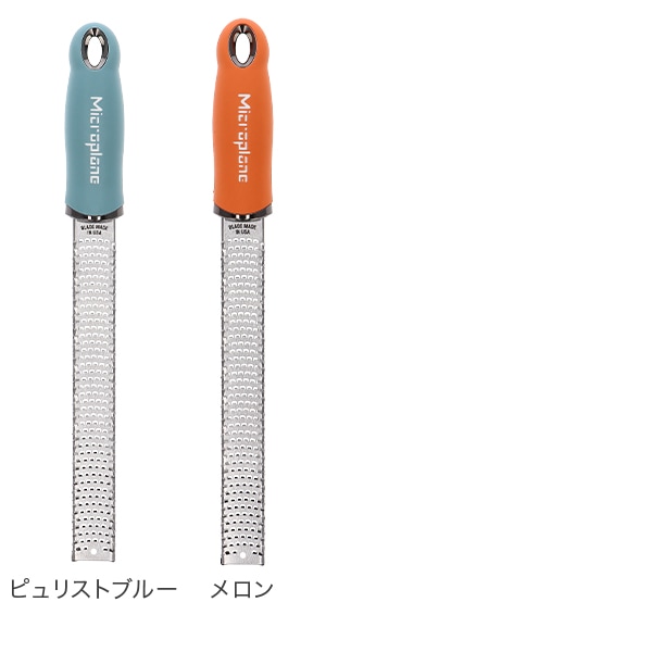 おろし金 おろし器 マイクロプレイン Microplane プレミアム