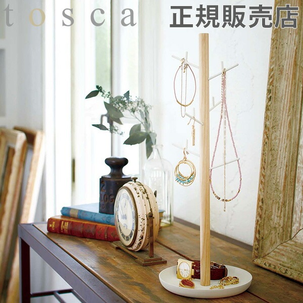 アクセサリーハンガー トスカ Tosca 山崎実業 アクセサリー 収納
