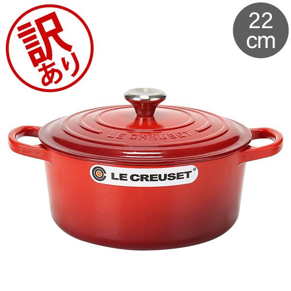 訳あり】 ル・クルーゼ ルクルーゼ Le Creuset 両手鍋 シグニチャー