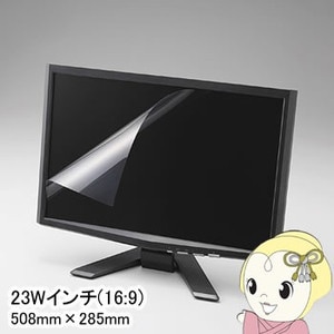 エレコム 液晶保護フィルム23Wインチ EF-FL23WBL スマートオフィス