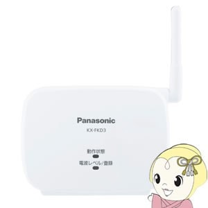 KX-FKD3 パナソニック DECT方式用 中継アンテナ【送料無料(北海道