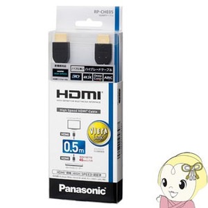 ڼ󤻡ܰ510ĶRP-CHE05-K ѥʥ˥å High Speed HDMI֥ 0.5m̡