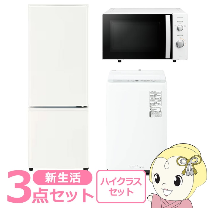 生活家電 3点セット 冷蔵庫 洗濯機 電子レンジ 一人暮し G087 新生活 家電セット 3点 新品 冷蔵庫・洗濯機・レンジ ハイクラス