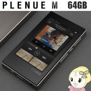 COWON ハイレゾプレーヤー PLENUE M シルバー PM-64G-SL【送料別