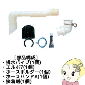 (未使用･未開封品)　ナショナル 全自動洗濯機用 真下排水ユニット N-MH1 p1m72rm N-MH1 パナソニック 全自動洗濯機用真下排水ユニット【送料別