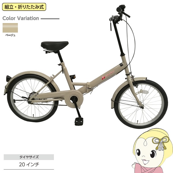 店舗良い メーカー直送】 RH200BKND-BEG Rhythm 折り畳み自転車 美和商事 ホンダ