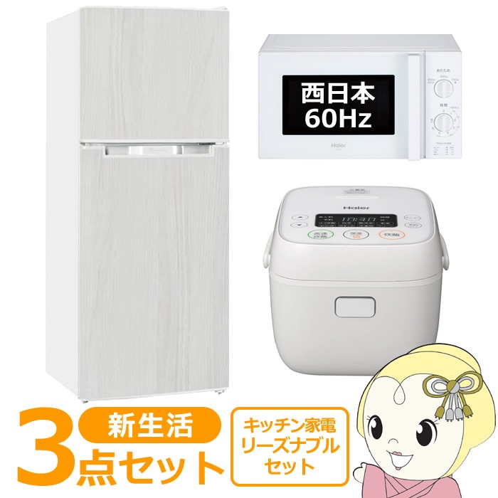 【ジュンジュン】冷蔵庫※3点セット ジュンジュン】冷蔵庫※3点セット ジュンジュン】冷蔵庫※3点セット 家電