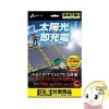 ߸˽ʬAJ-SOLAR14W-CF AIR-J ޤ߲ǽ ݡ֥륽顼Ŵ (14W) ե顼̵(̳ƻ졦Υ)