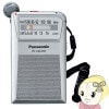 ߸ˤꡡѥʥ˥å 磻FM/AM饸 2Хɥ쥷С RF-NA35R̡