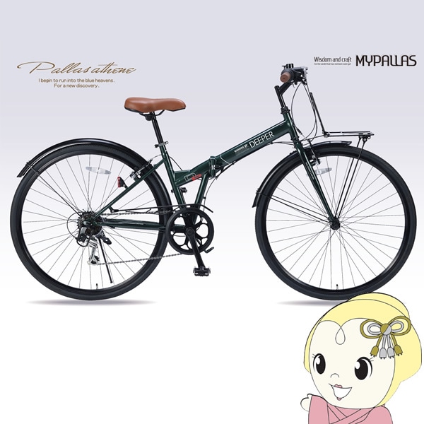 【メーカー直送】My Pallas マイパラス 折畳シティクロス27 6段ギア ダークグリーン DE-601-GR メーカー直送】My Pallas マイパラス 折畳シティクロス27 6段ギア