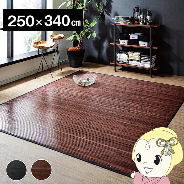 ラグ カーペット 無地 糸なしタイプ 自然素材 ひんやり イケヒコ 竹