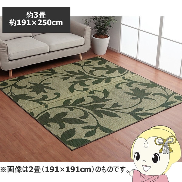 い草ラグ リーフ柄 191×250cm 抗菌防臭 滑り止め付き グリーン ラグ