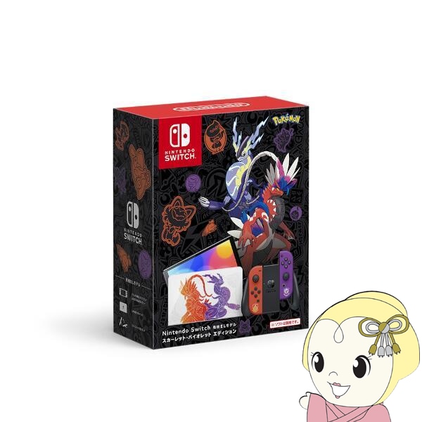 Nintendo Switch スカーレット・バイオレットエディション