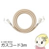 ߸˸¤ꡡ 3m Իԥ13Aˡץѥ󥬥LP˷ 奬 OSAKA GAS 4-180-0032 ̵ۡ(̳ƻ졦Υ)