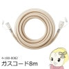 ߸˸¤ꡡ 8m Իԥ13Aˡץѥ󥬥LP˷ 奬 OSAKA GAS 4-180-0082 ̵ۡ(̳ƻ졦Υ)