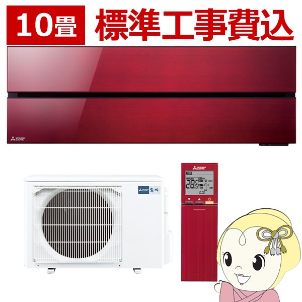 三菱(霧ヶ峰) 10畳用 ルームエアコン 2018年 工事費込み #8258