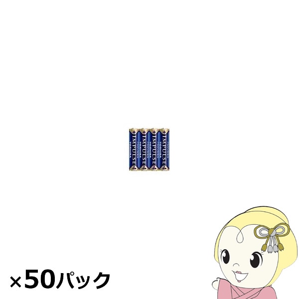 東芝 アルカリ乾電池 インパルス 単4 200本入 （4本×50パック）【送料