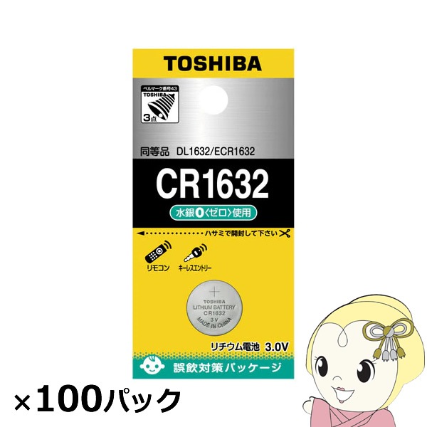 東芝 形リチウム電池 CR1632 100個入 (1個×100パック) 東芝 コイン形リチウム電池 CR1632 100個入 (1個×100パック)【送料無料