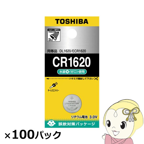 東芝 形リチウム電池 CR1620 100個入 (1個×100パック) 東芝 コイン形リチウム電池 CR1620 100個入 (1個×100パック)【送料無料