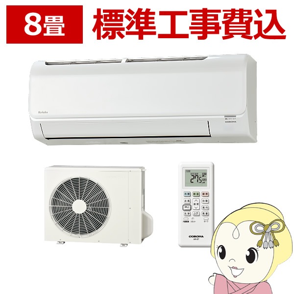 ＊1年保証＊ コロナ 2023年製 8畳用エアコン AS430 1年保証＊ コロナ 2023年製 8畳用エアコン AS430 1年保証