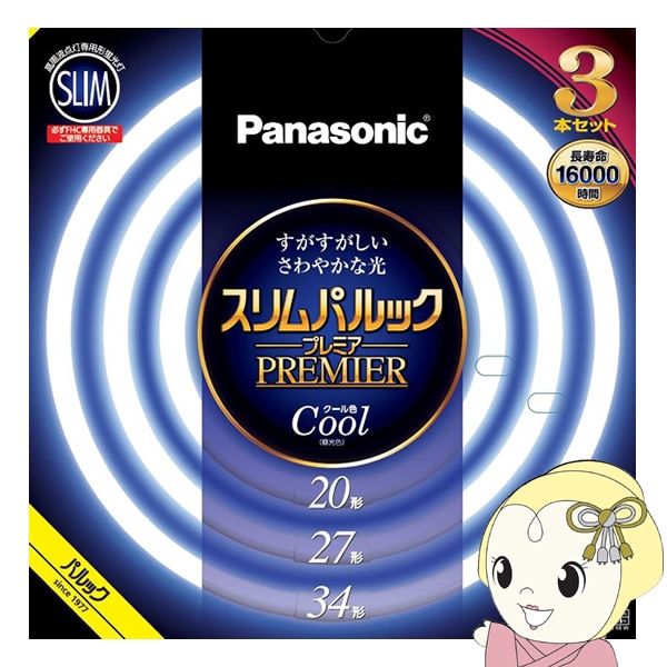 丸形スリム蛍光灯 Panasonic パナソニック 20形＋27形＋34形