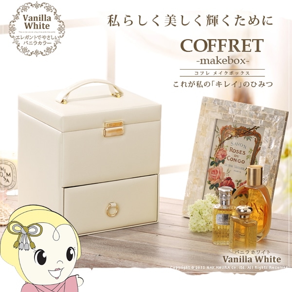 ドレッサー資生堂 BENEFIQUE コスメバニティ 限定品 コスメBOX ドレッサー資生堂 BENEFIQUE コスメバニティ 限定品 コスメBOX