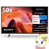 [ͽ]ƥӡڵԤɸֹߡSONY ˡ 4Kվƥ BRAVIA ֥ӥ X80L꡼ [50] KJ-50X80LڵԻԶϰ̵ֹ/¾ϰϸϤ