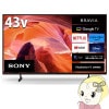 ƥӡڵԤɸֹߡSONY ˡ 4Kվƥ BRAVIA ֥ӥ X80L꡼ [43] KJ-43X80LڵԻԶϰ̵ֹ/¾ϰϸϤ