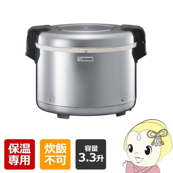 保温ジャー 業務用 象印 保温専用 電子ジャー 3.3升 6L 単相100V専用 