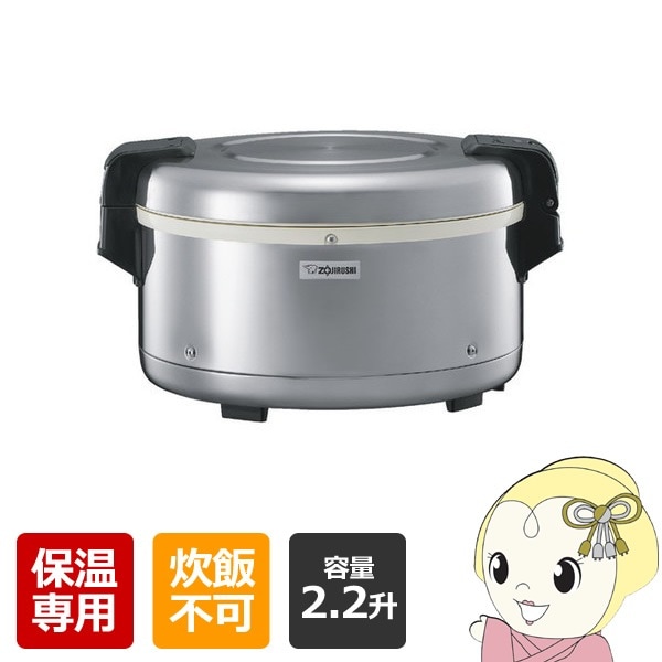 ZOJIRUSHI 電子ジャー(保温専用) 2.2升 保温ジャー 業務用 象印 保温専用 電子ジャー 2.2升 4L 単相100V専用