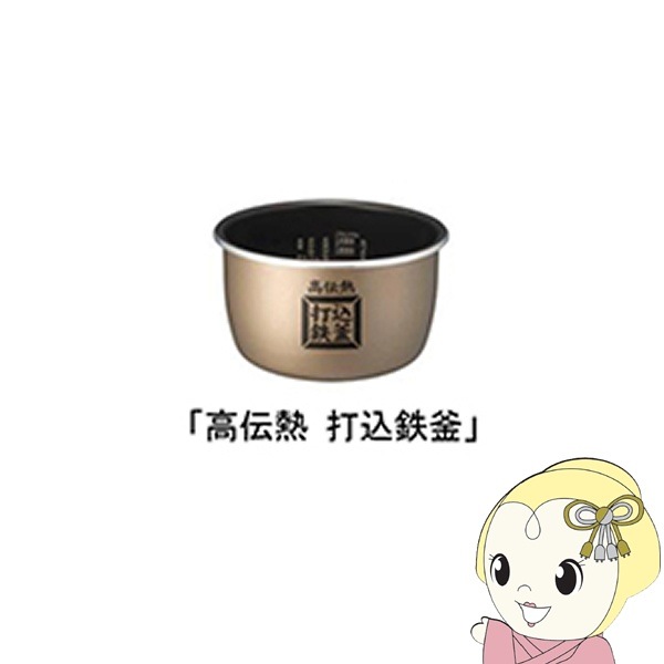 新品　内釜　日立　炊飯器用　5.5合用 日立 日立/HITACHI炊飯器用内釜(ウチカマ・ウチナベ）RZ-WG10M