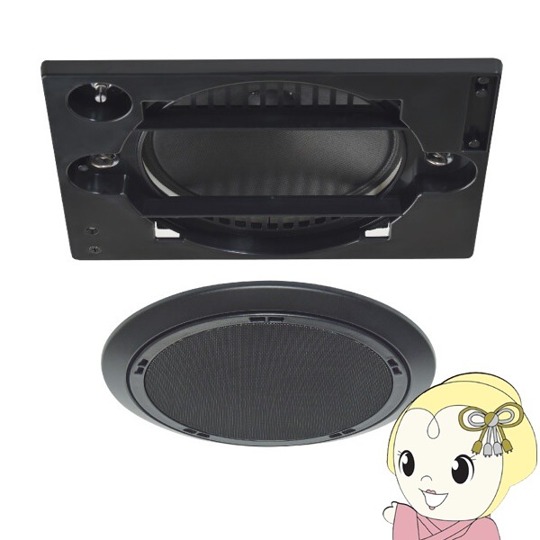 【新品未使用】【送料無料】オースミ電機 天井埋込広指向性スピーカー　埋め込み式 MASSIVE オースミ電機 埋込形 160mmフルレンジ 天井スピーカー