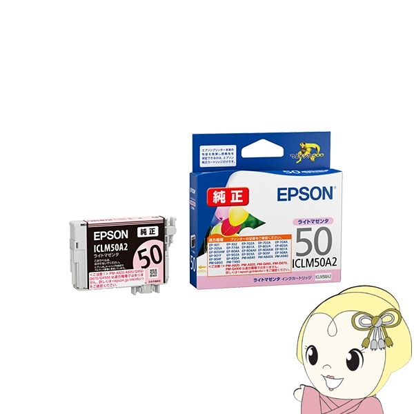エプソン EPSON 純正 インクカートリッジ 風船 ICLM50A2 ライト 