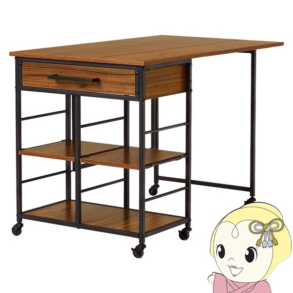 キッチンワゴン バタフライ天板 キャスター付き 引き出し付き ブラウン