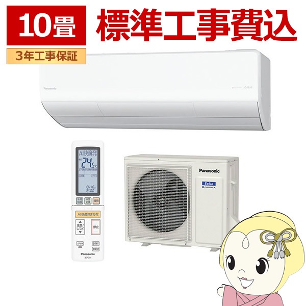 エアコン 標準工事費込み 10畳 2.8kw パナソニック UXシリーズ ルーム 