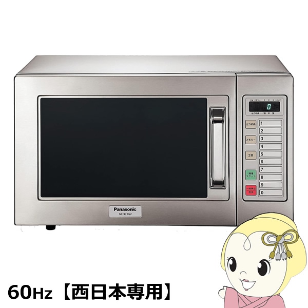 電子レンジ 業務用 22L 200Vタイプ 60Hz(西日本専用) パナソニック 