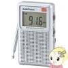 ŵ AudioComm AM/FM վɽϥǥ饸 ݥåȥ饸 磻FM FM䴰 RAD-P5151S-S̵(̳ƻ졦Υ)