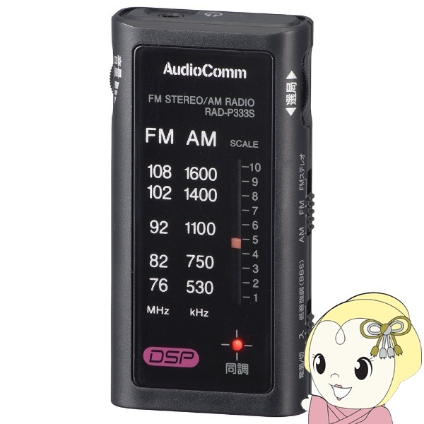 オーム電機 AudioComm ライターサイズラジオ イヤホン専用 ポケット