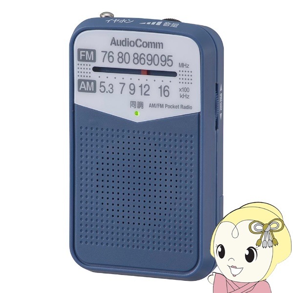 オーム電機 AudioComm AM/FM ポケットラジオ ブルー ワイドFM