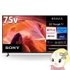 վƥӡֹ ˡ BRAVIA ֥ӥ վƥ 75V 4K塼ʡ¢ KJ-75X80L ƥ SONY վTV ֥å̵(̳ƻ졦ΥбԲ)