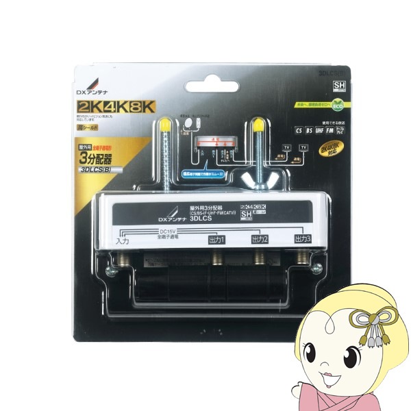 DXアンテナ 屋外用4分配器(全端子通電形) 4DLCS(B) 4分配器